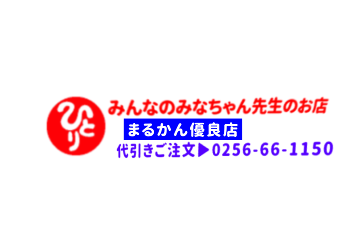 斎藤一人さんの銀座まるかん